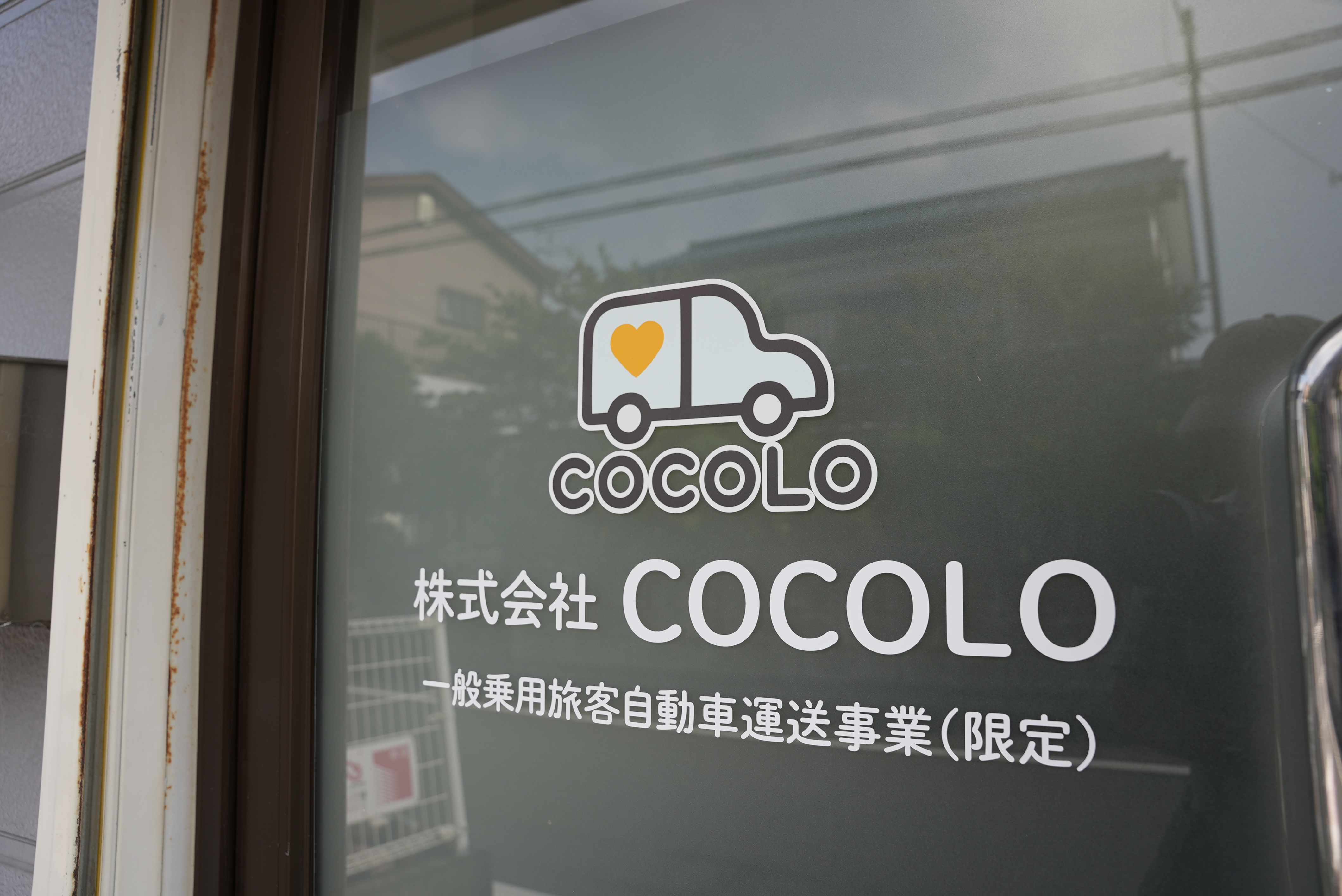 未経験での介護タクシーのドライバーになれます！株式会社COCOLOにご連絡ださい！
