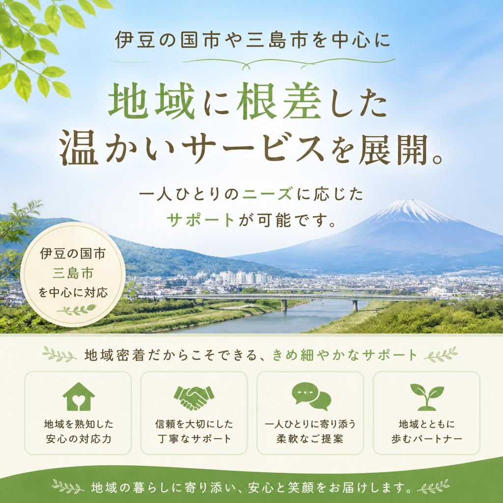 地域密着型サービスの強み