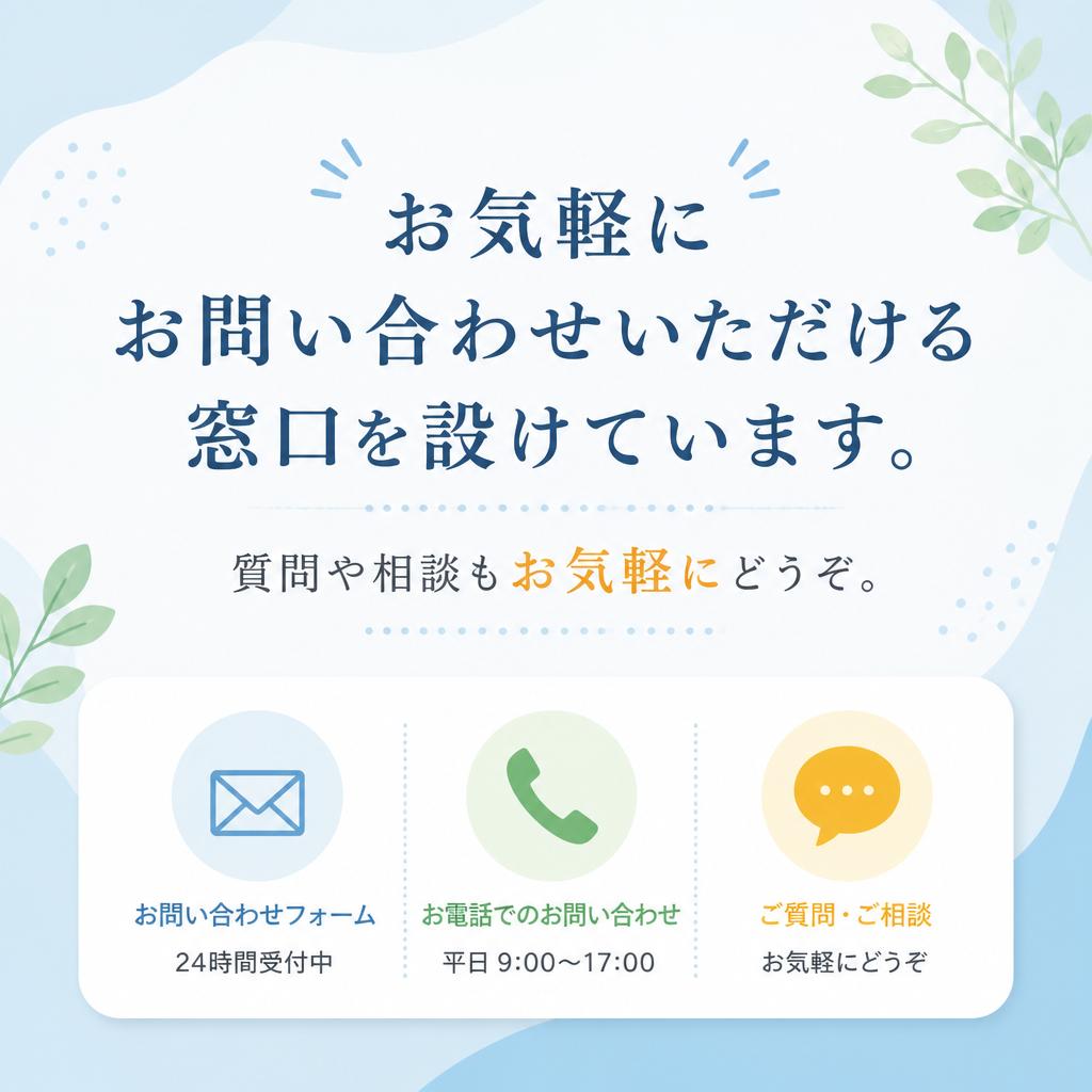 お問い合わせ・ご予約