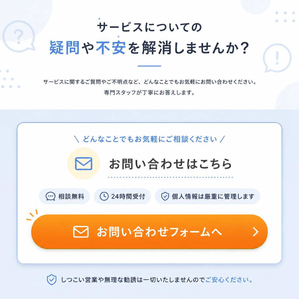 お問い合わせ・ご相談