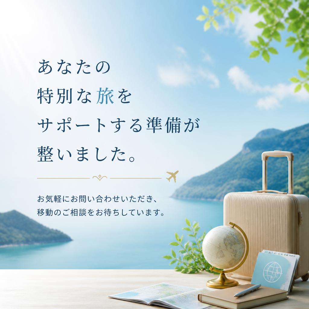 今すぐお問い合わせください！