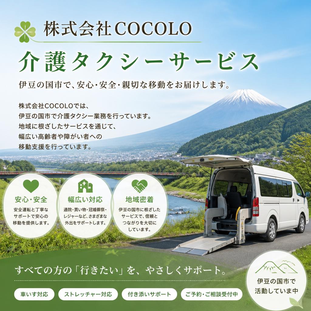 伊豆の国市の求人情報