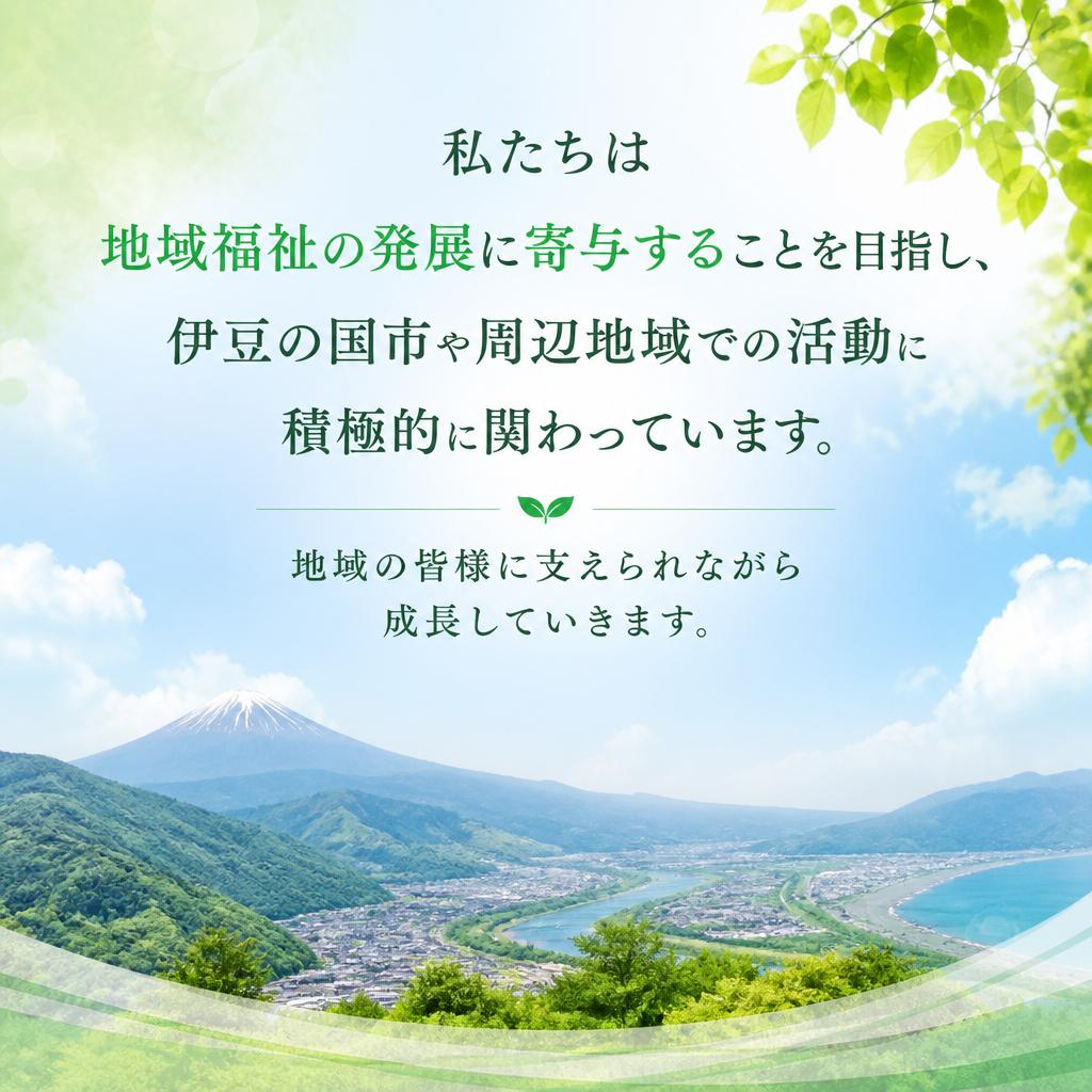 地域貢献の取り組み