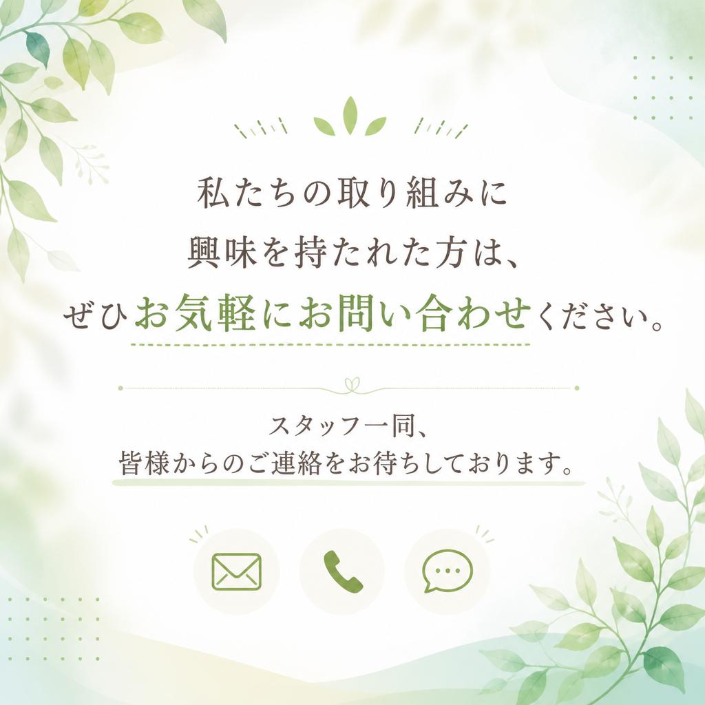 お問い合わせ・採用情報