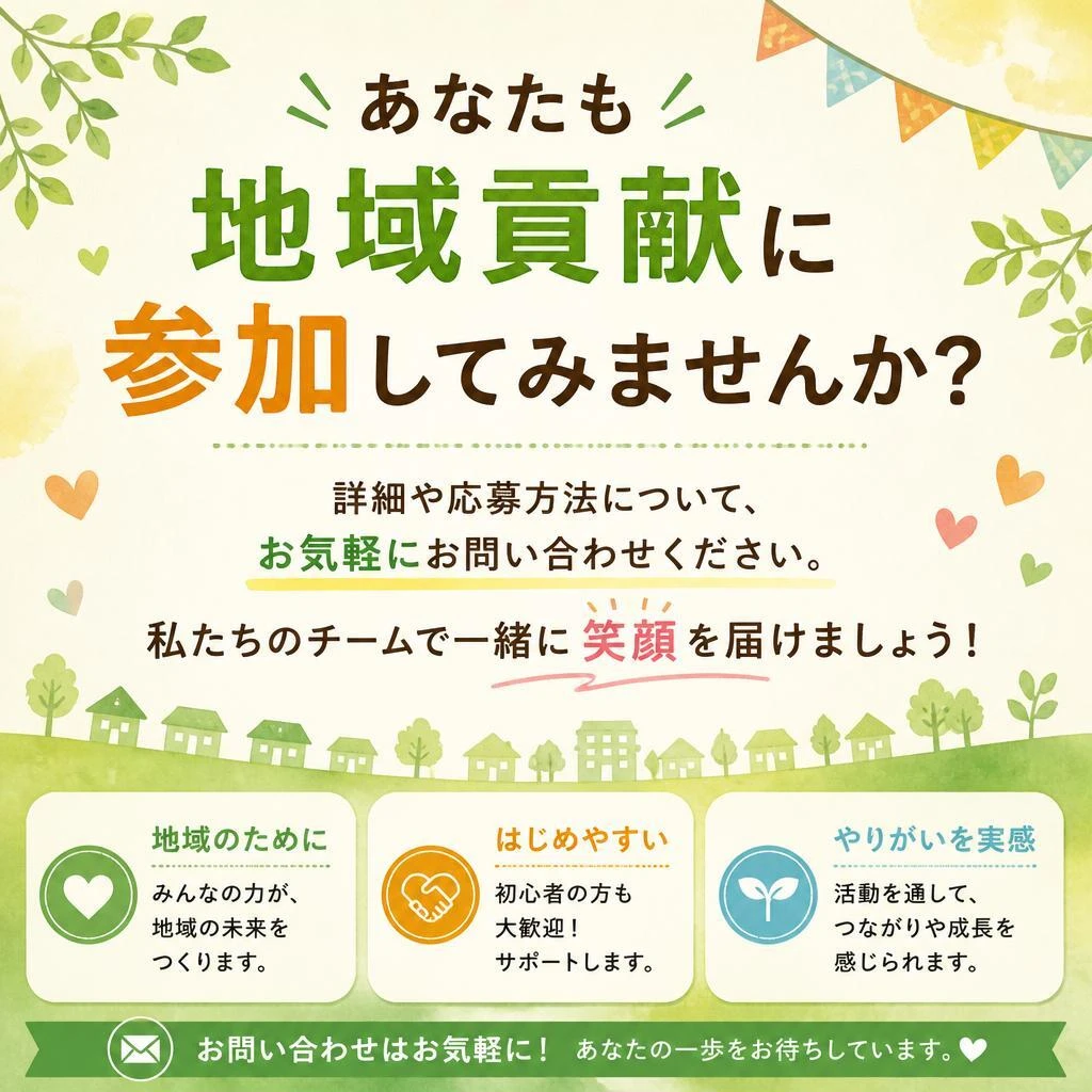 まずは気軽にお問い合わせを！