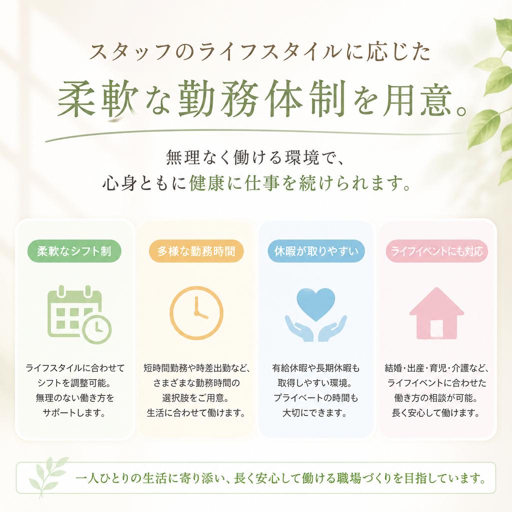 フレキシブルな働き方