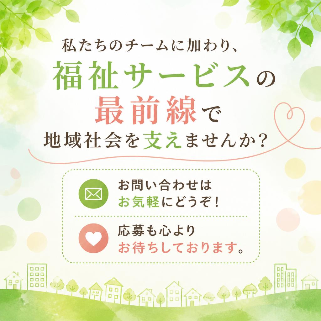 お問い合わせ・応募はこちら
