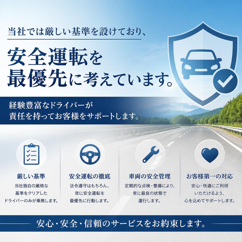 安全運転への取り組み