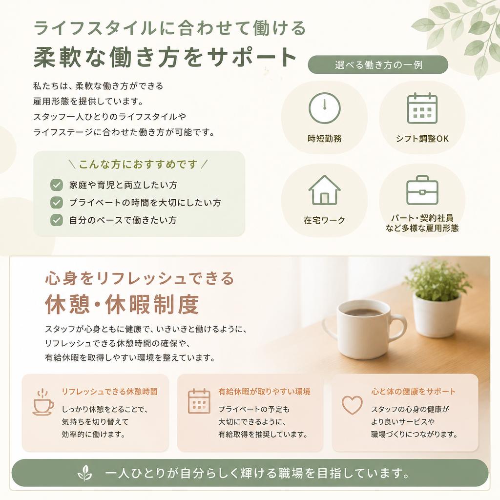 働きやすい雇用形態と職場環境