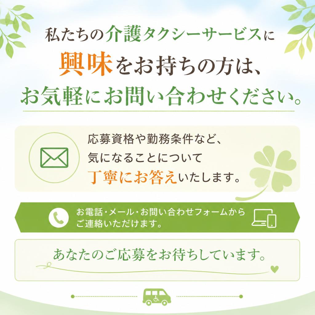 今すぐお問い合わせを！