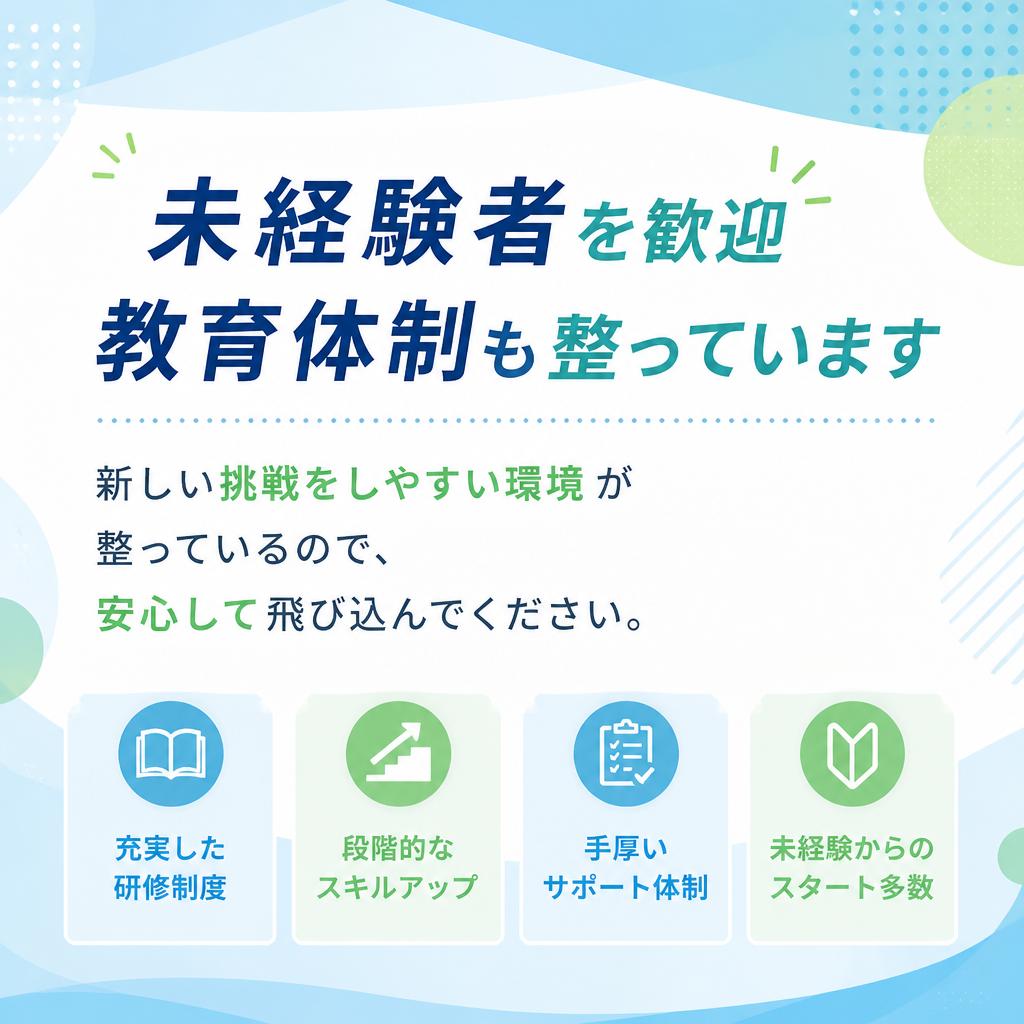 未経験者歓迎の職場