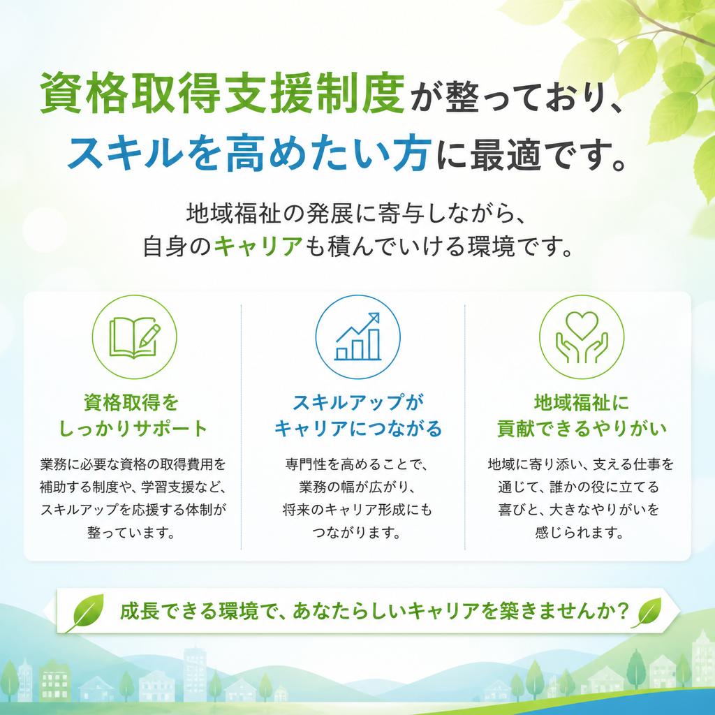 キャリアアップを目指せる環境