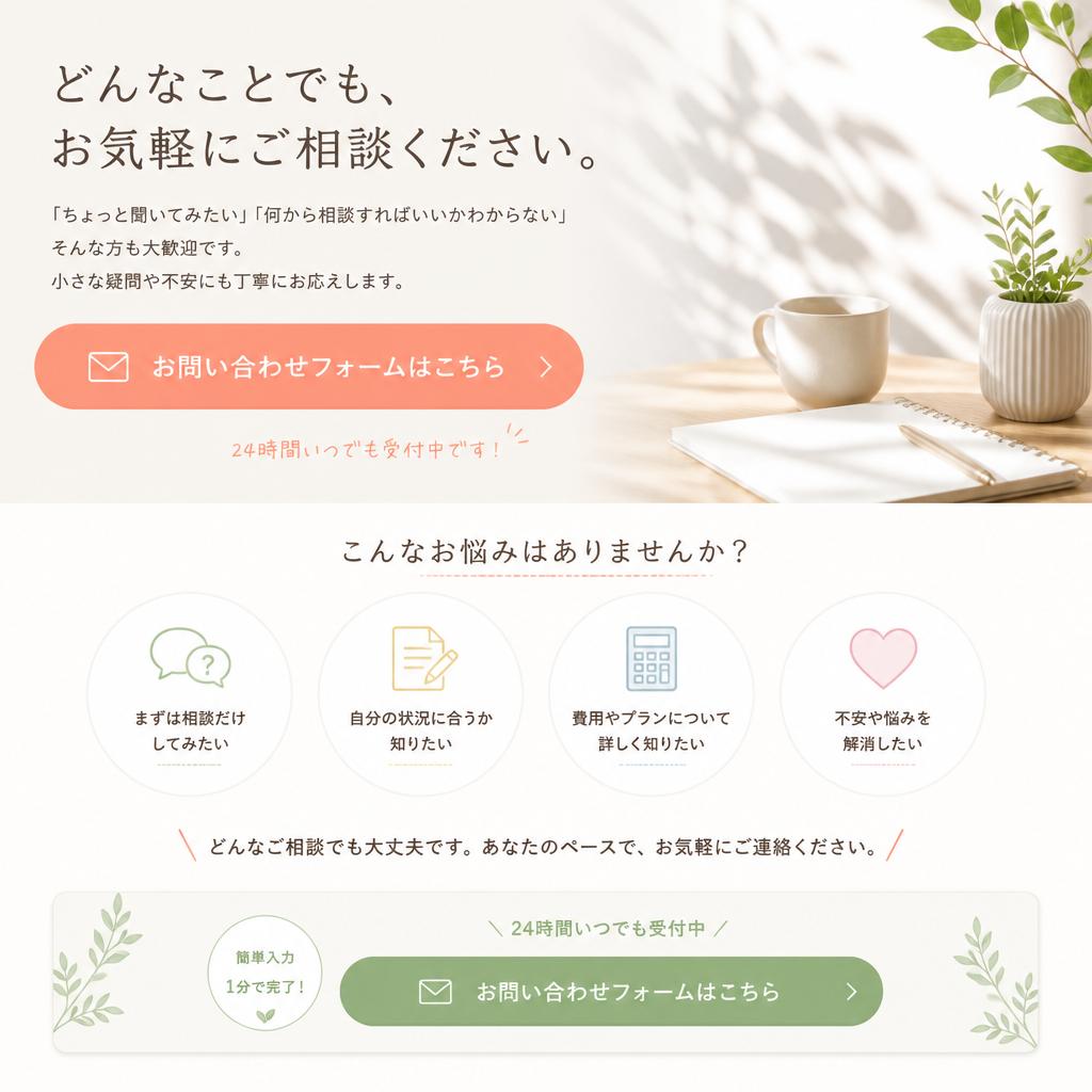 今すぐお問い合わせ
