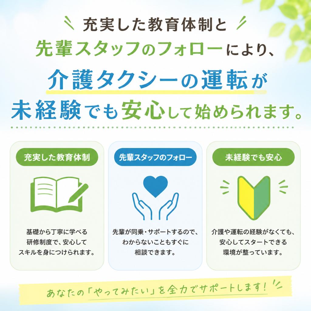 未経験者でも安心