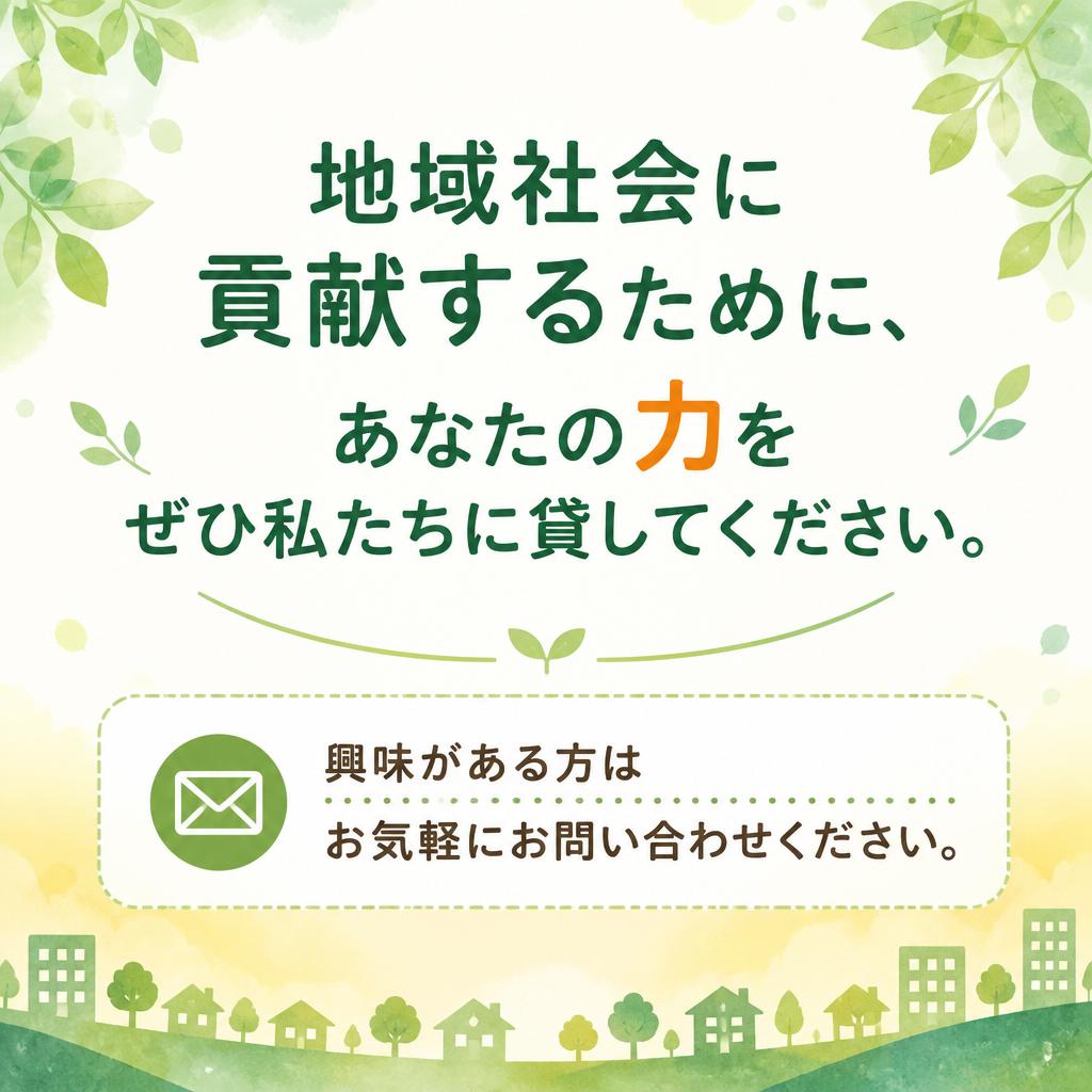 あなたの力を求めています！