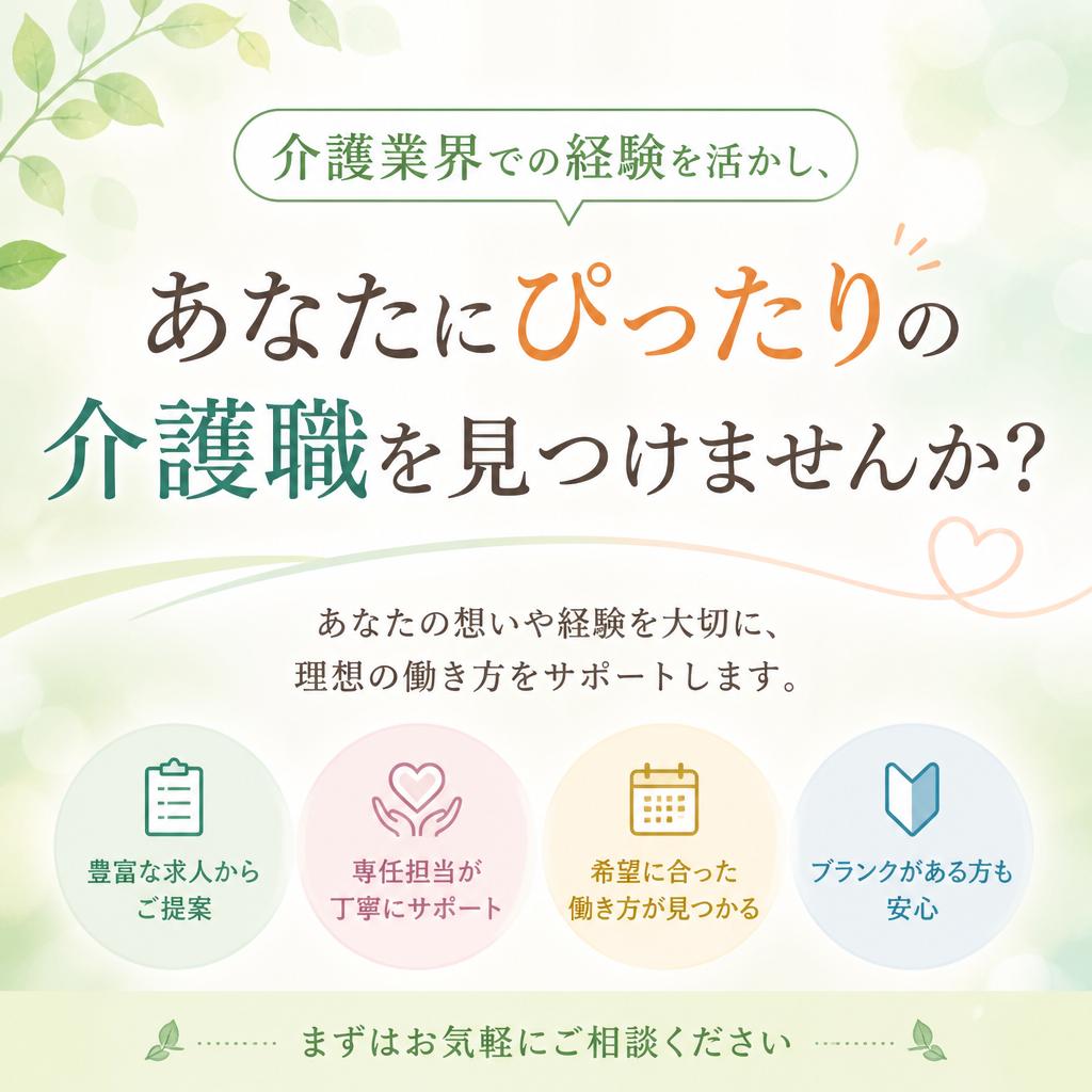 介護業界での経験を活かし、あなたにぴったりの介護職を見つけませんか？