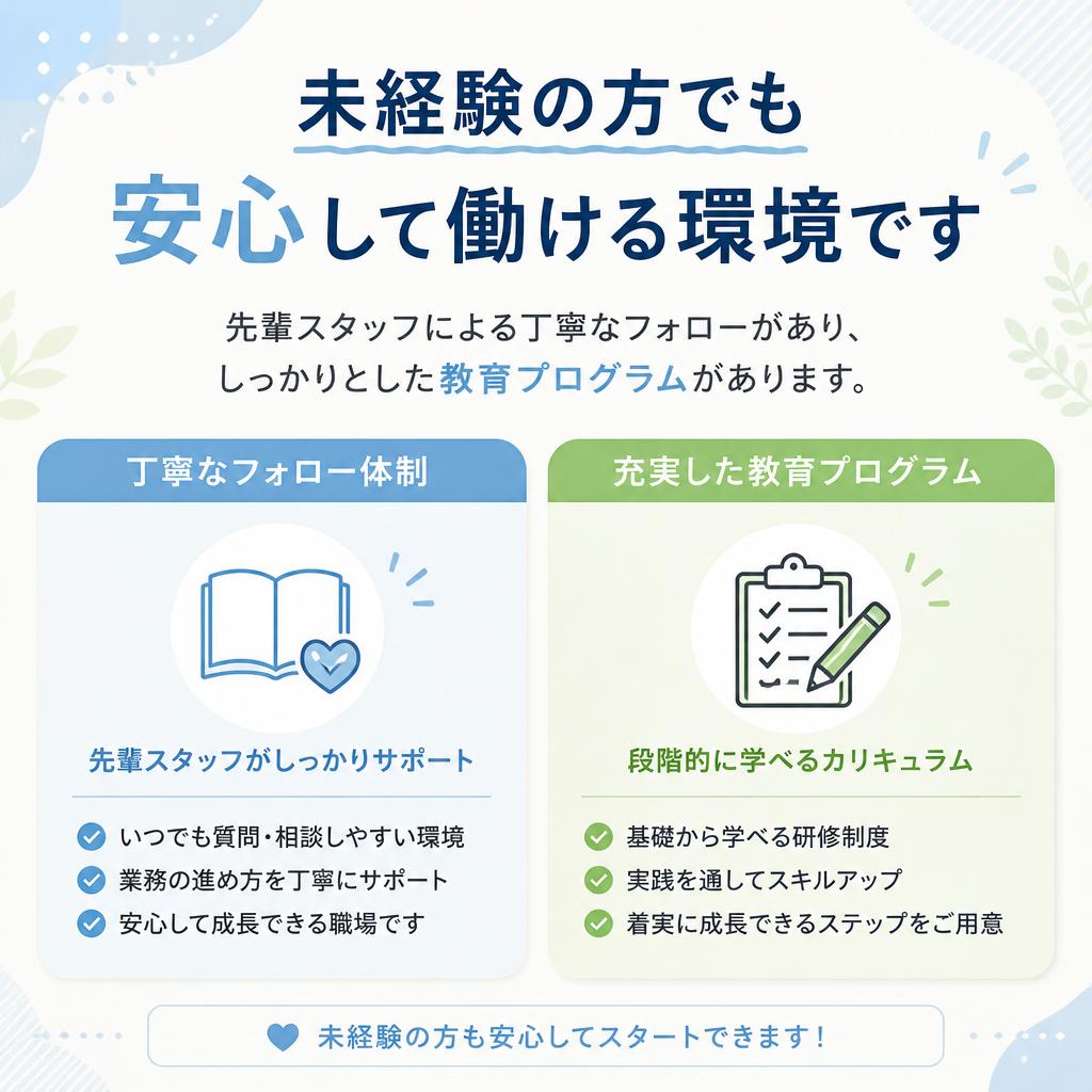 未経験でも安心の教育体制