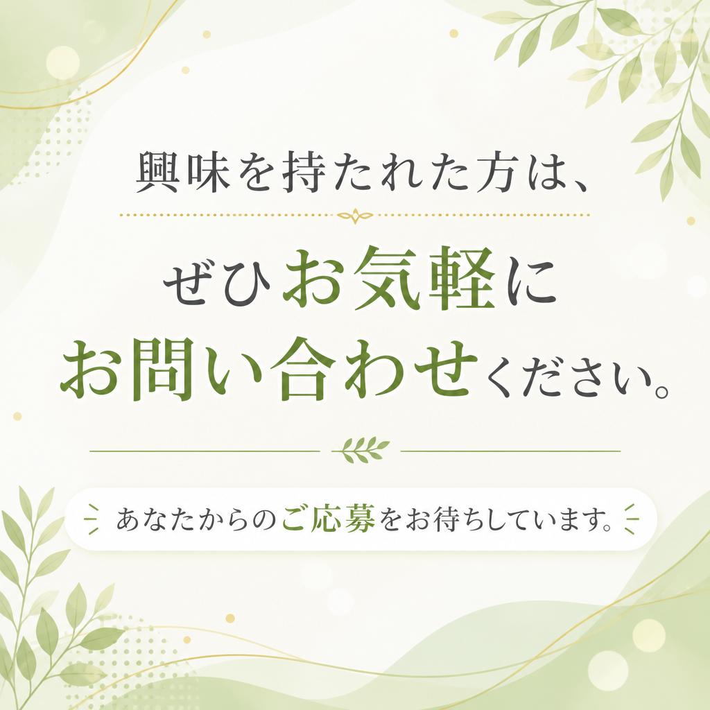 お気軽にお問い合わせを