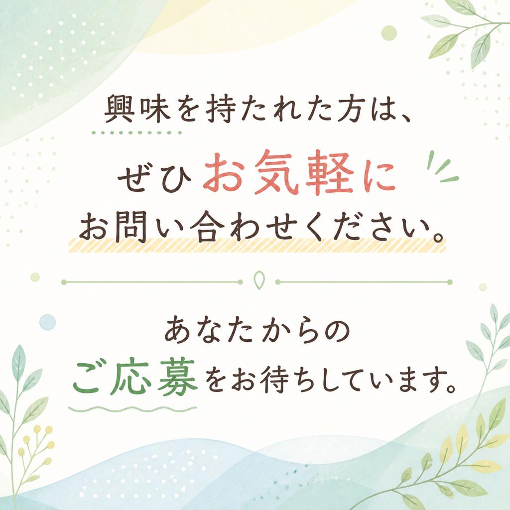 お気軽にお問い合わせを
