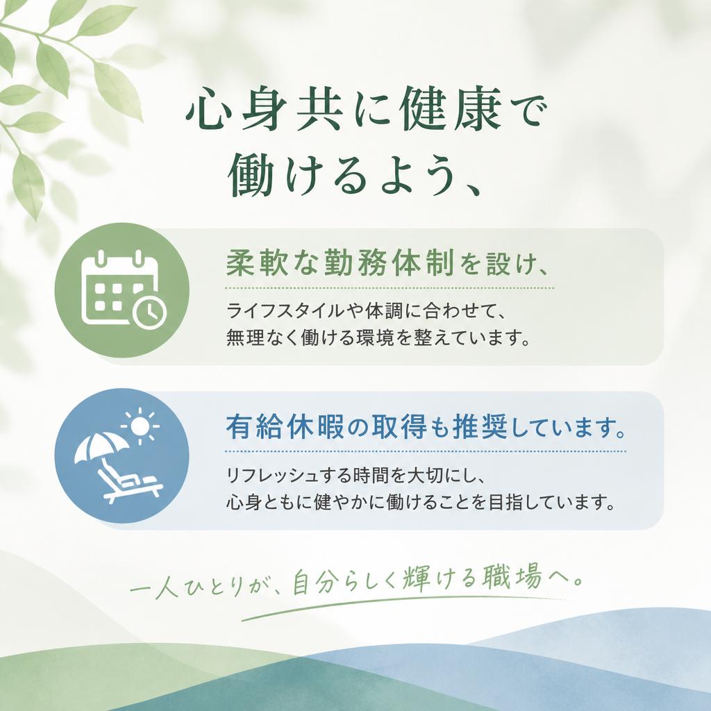 ワークライフバランスの実現