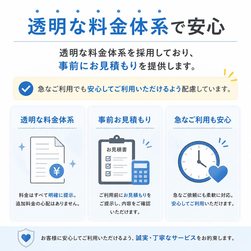 わかりやすい料金体系