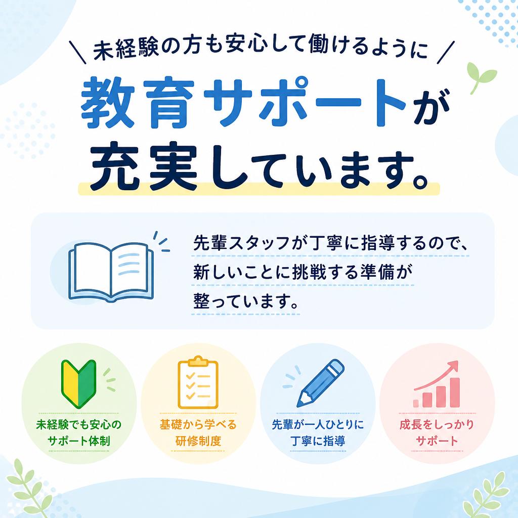 充実した教育体制で安心スタート