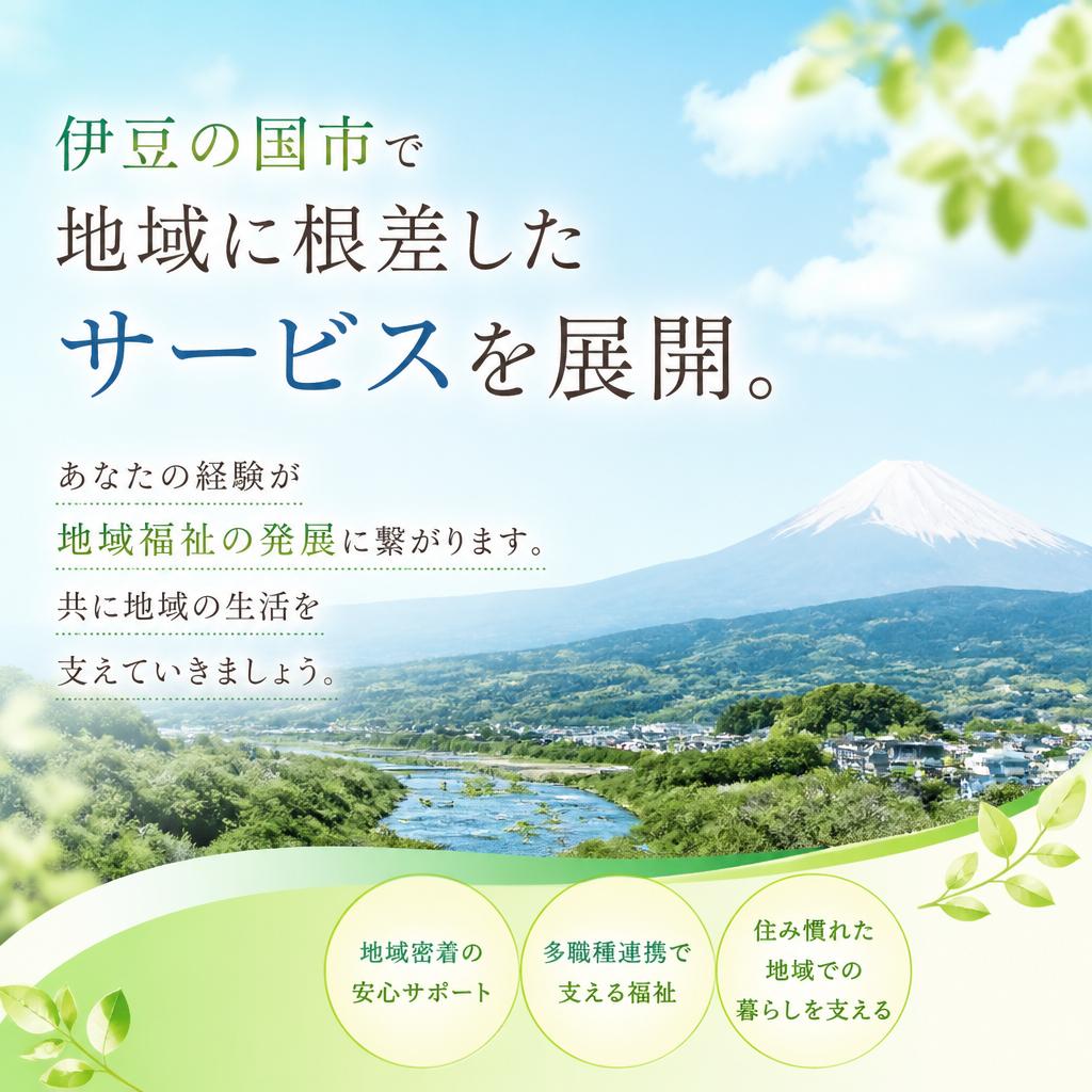 地域福祉の発展に貢献