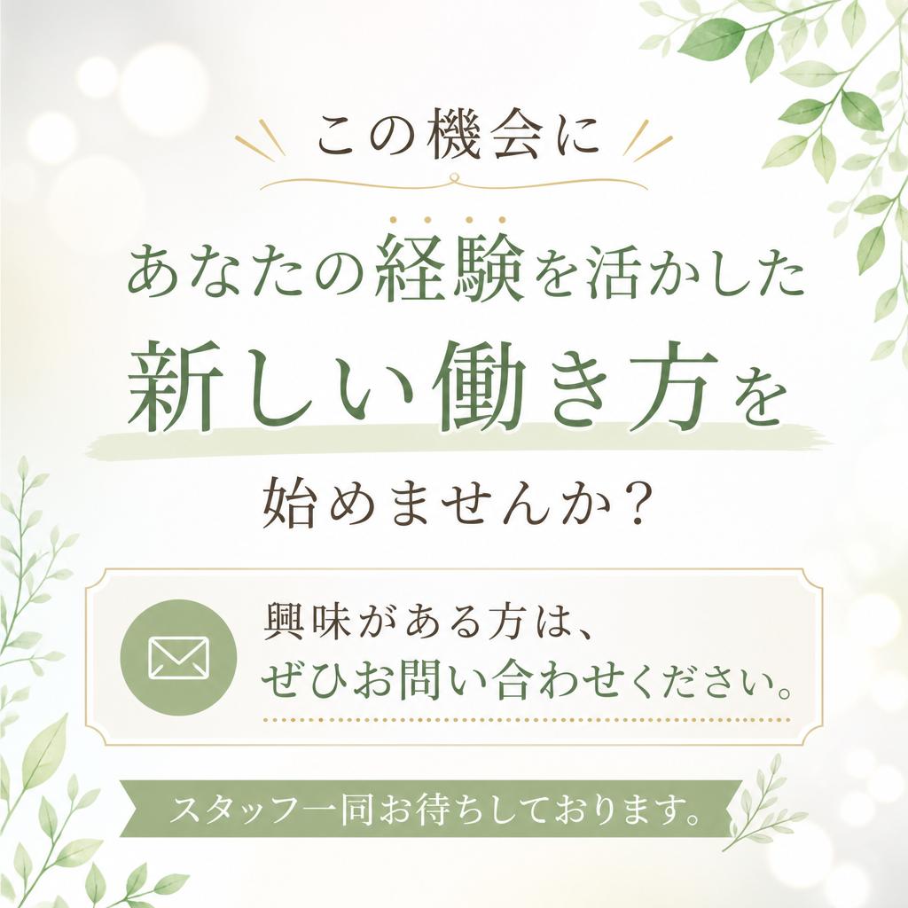 今すぐお問い合わせを！