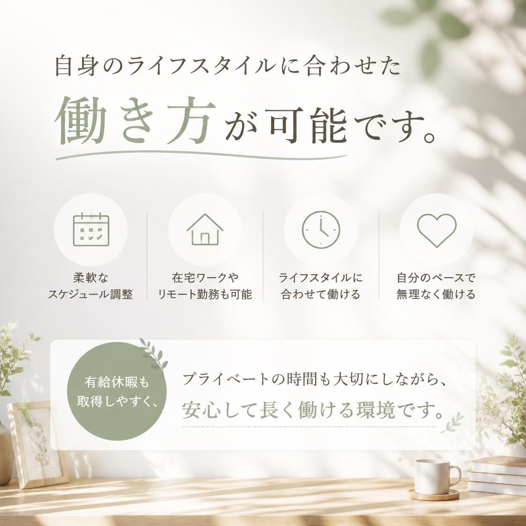 フレキシブルな働き方