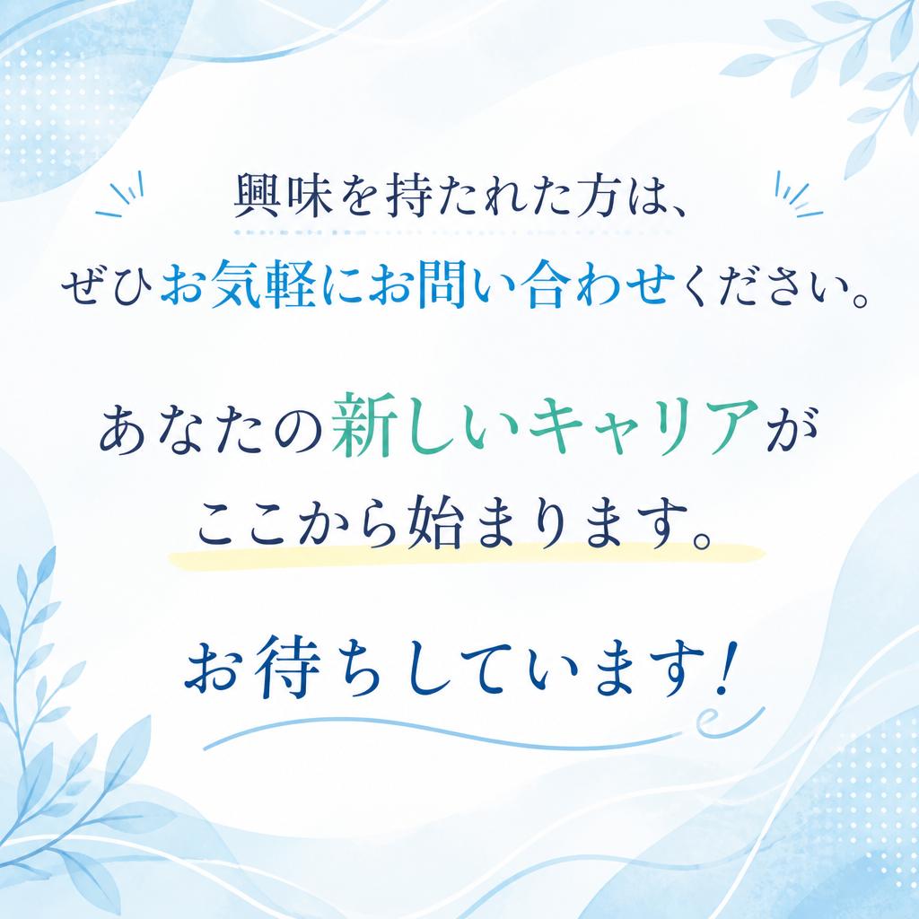 今すぐお問い合わせを！