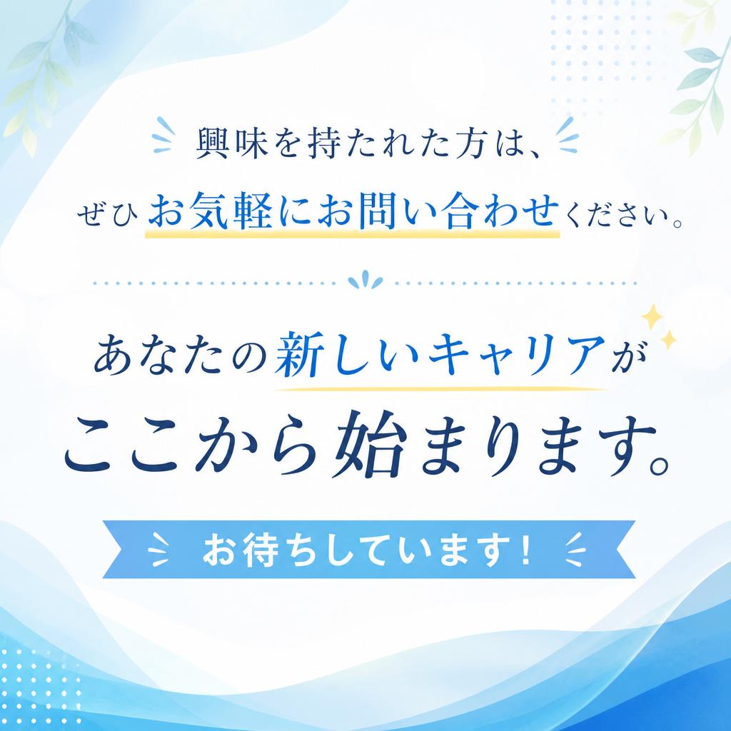 今すぐお問い合わせを！