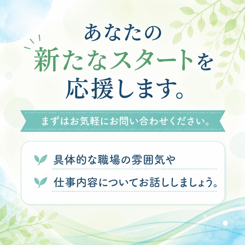 今すぐ応募して、新しいキャリアを手に入れよう！
