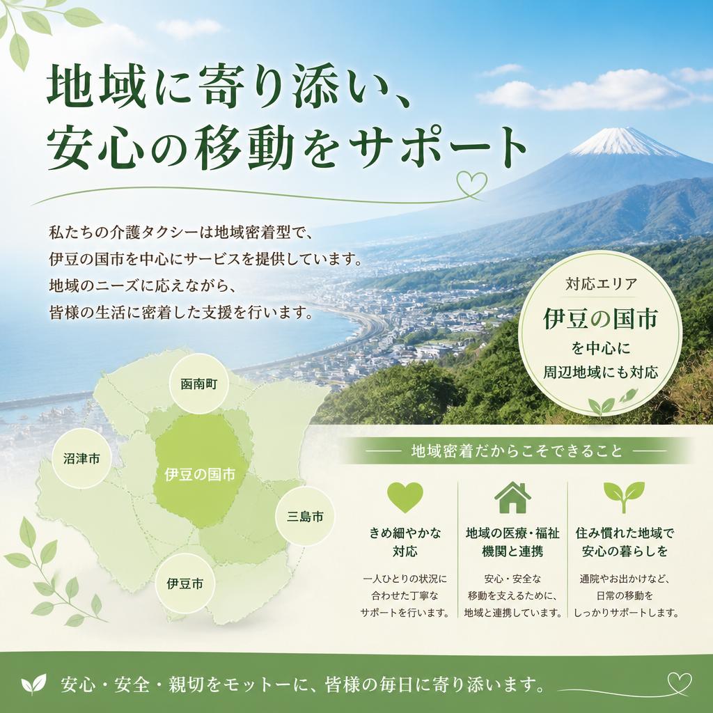 地域に根ざしたサービス