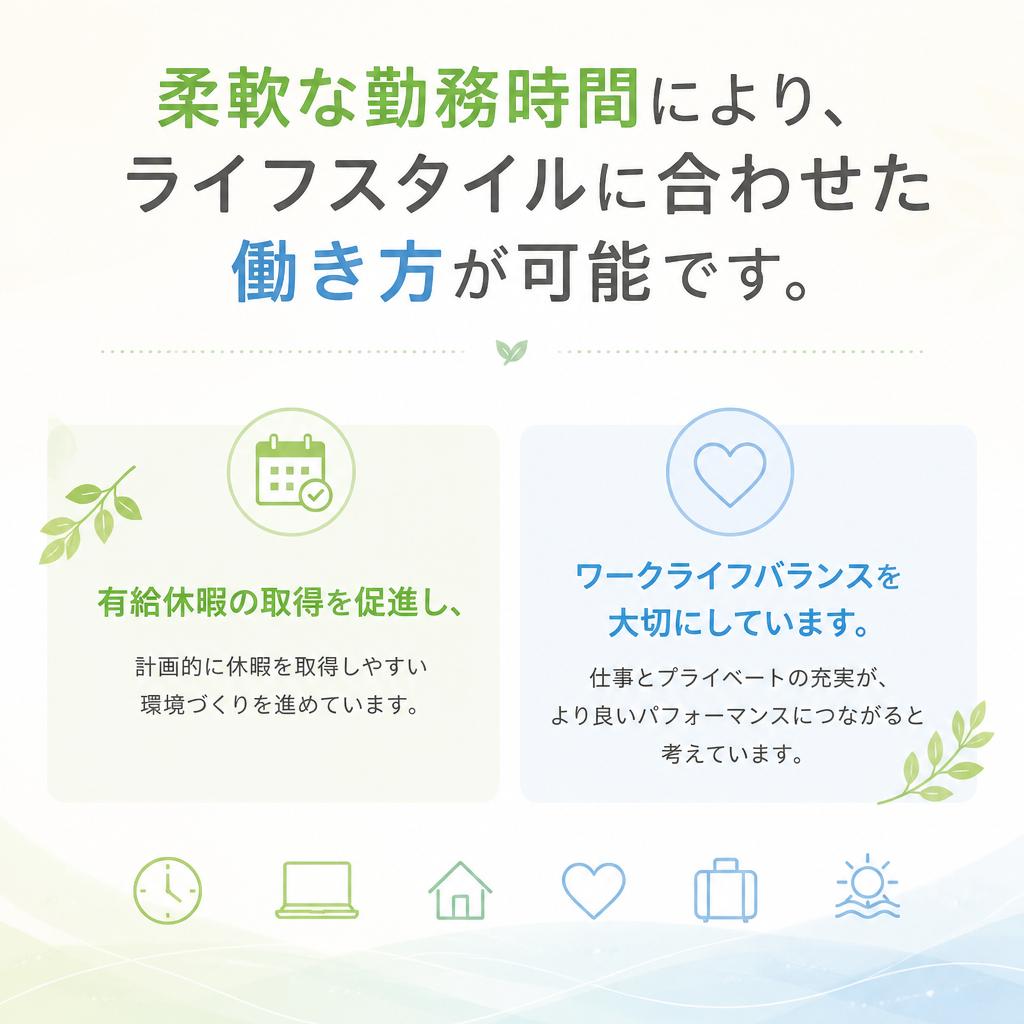 多様な働き方を実現