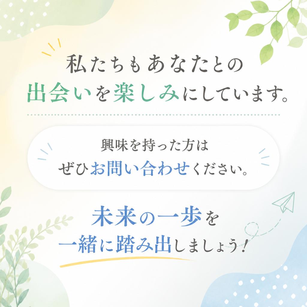 今すぐ応募しよう！