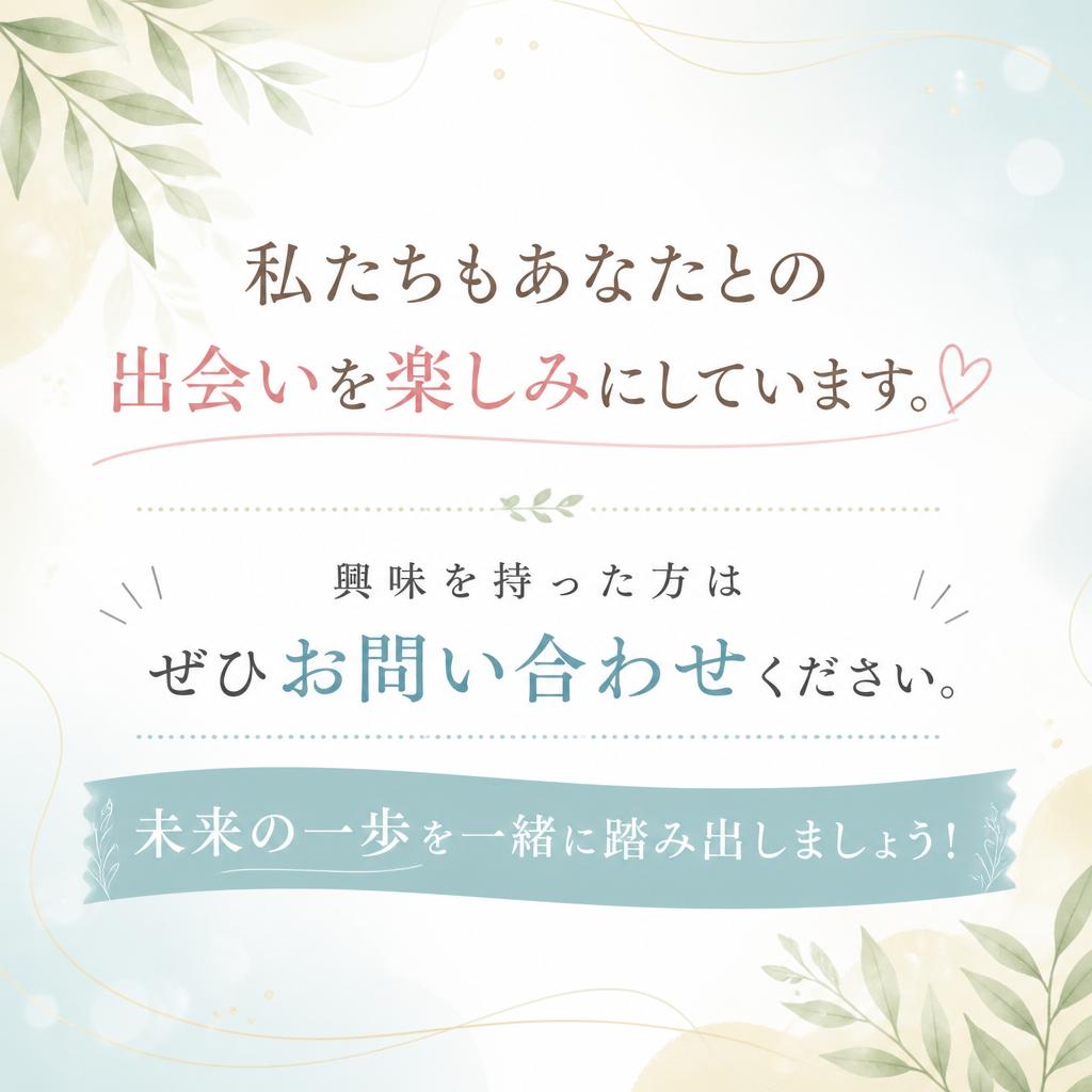 今すぐ応募しよう！