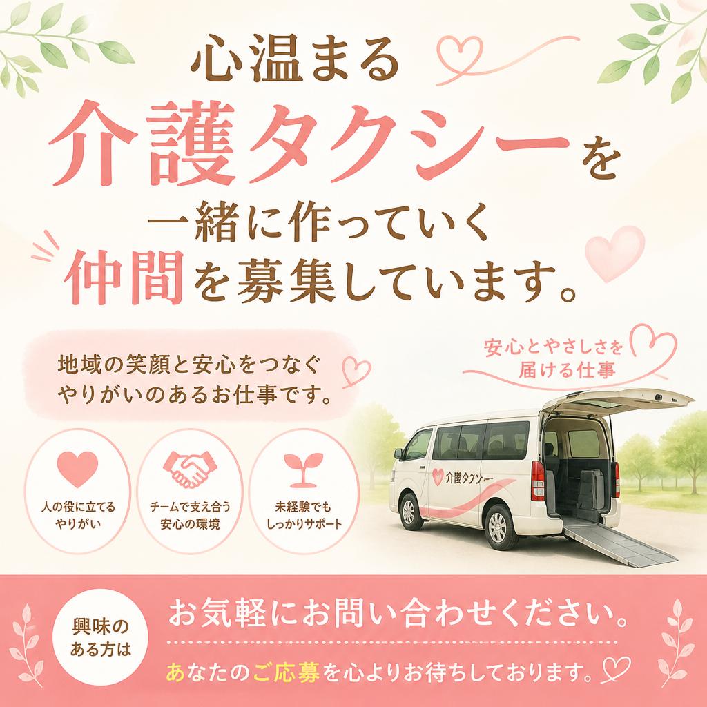今こそ応募を！あなたの一歩が地域を支える
