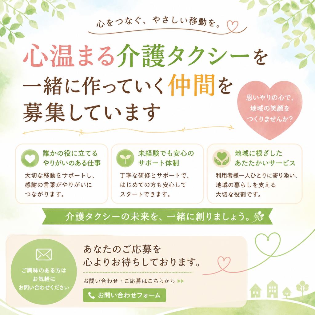 今こそ応募を！あなたの一歩が地域を支える