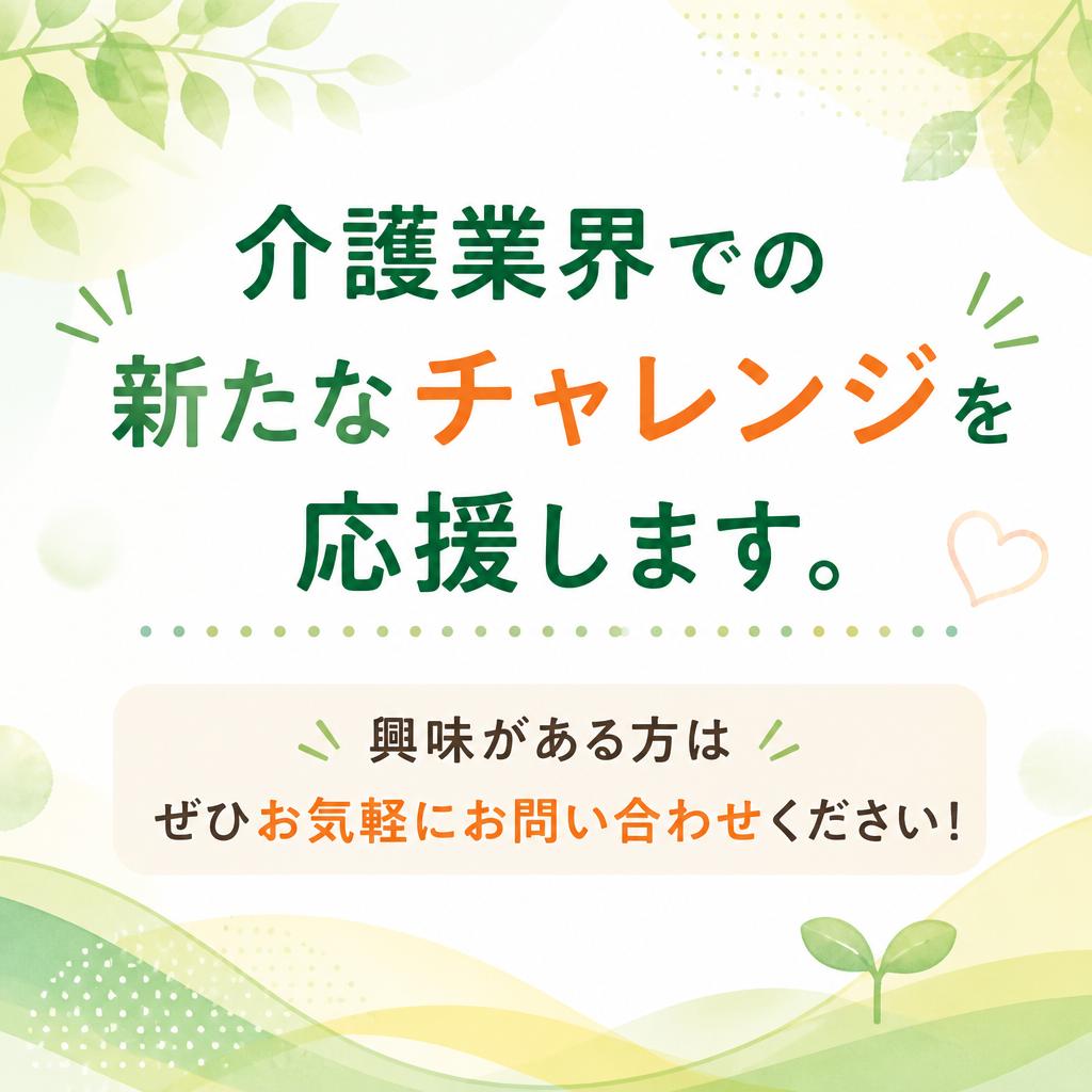 今すぐお問い合わせを！