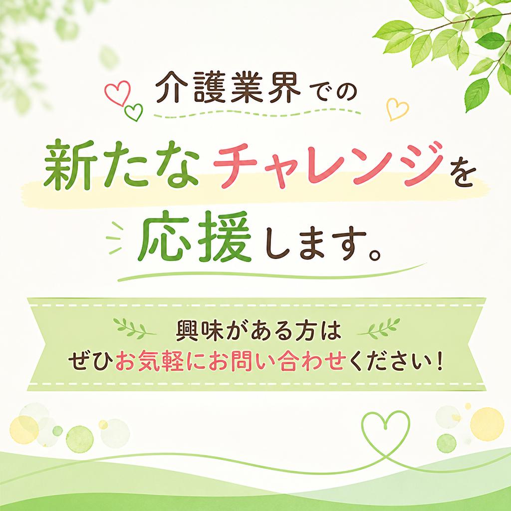 今すぐお問い合わせを！