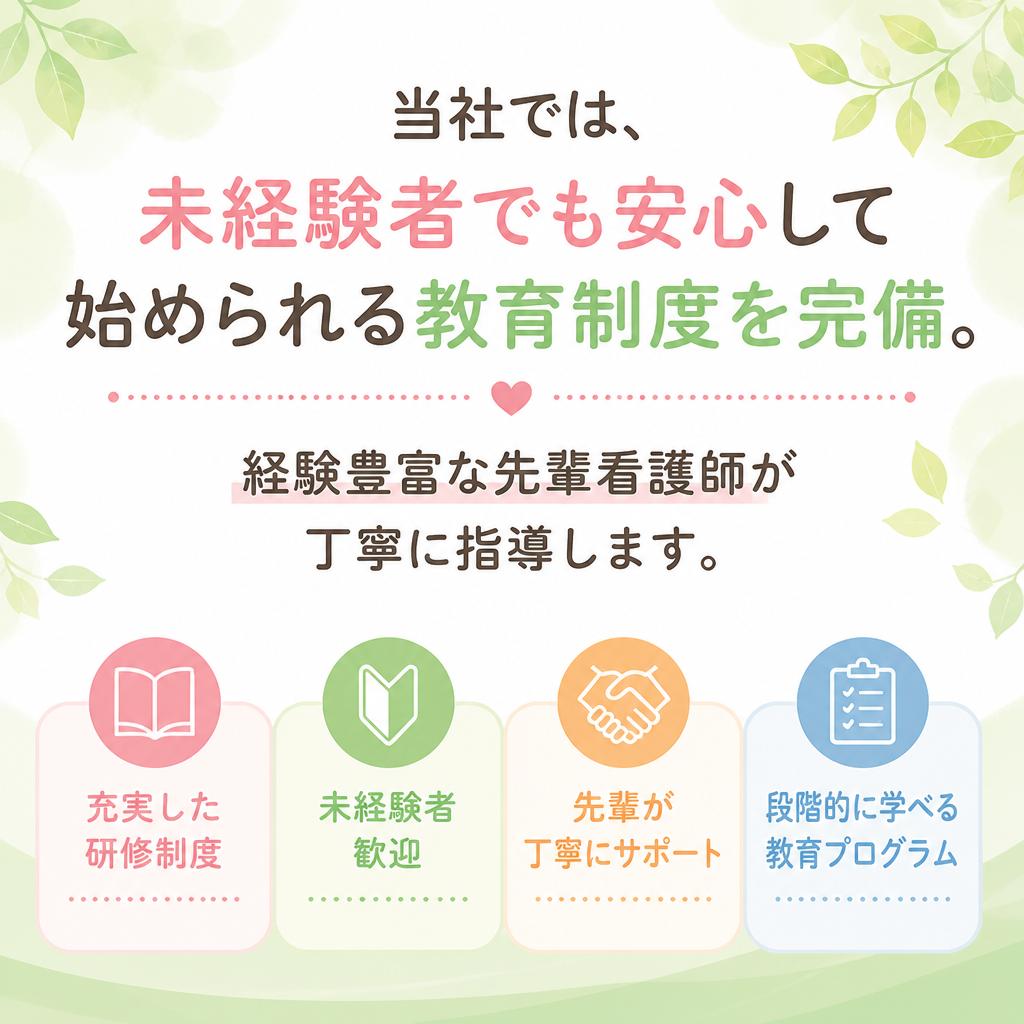 看護師募集の特徴